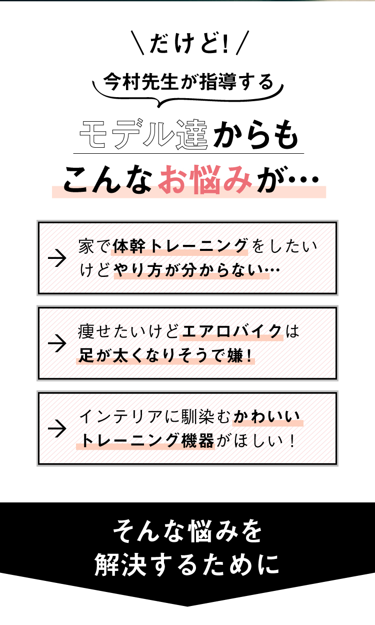 だけど！今村先生が指導するモデルたちからもこんなお悩みが・・・