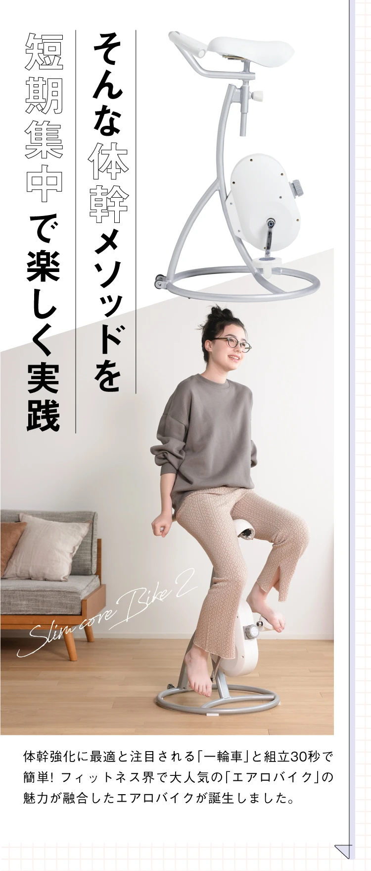 スリムコアバイク2 BEAXIS(ビーアクシス)｜予約商品（3月上旬より順次