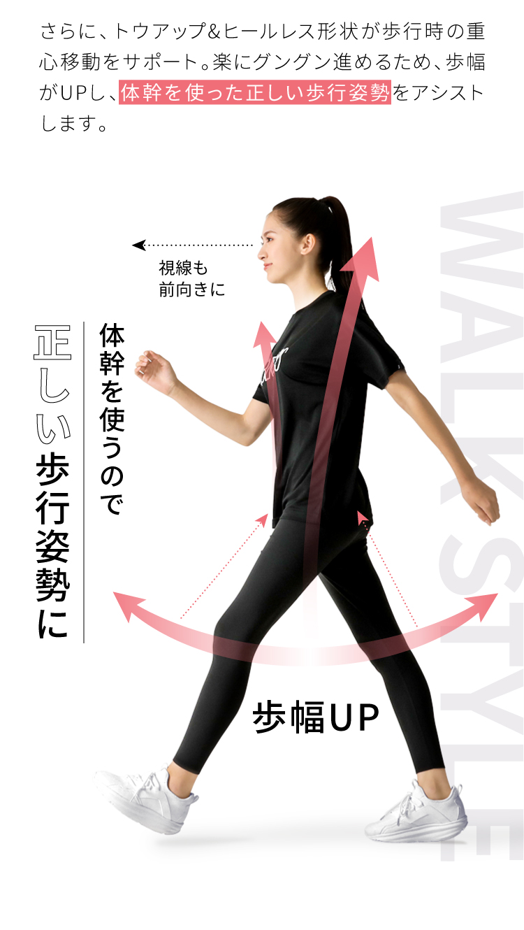 さらにヒールレスの形状が歩行時の重心移動をサポート