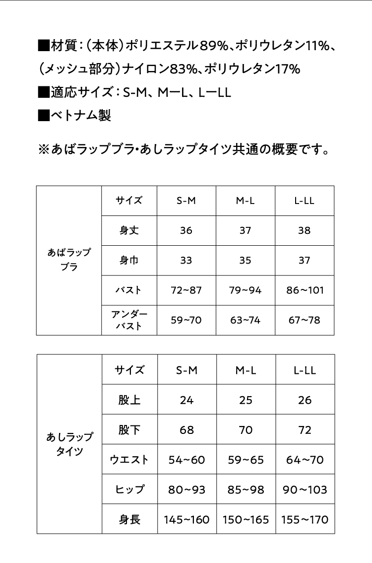 今村式あばラップブラ・今村式あしラップタイツ商品詳細