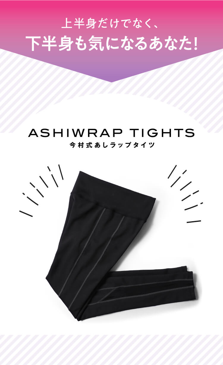 上半身だけでなく、下半身も気になるあなた!