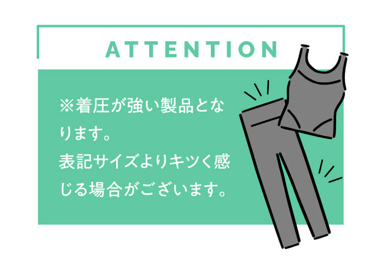 着圧が強い製品です。表記サイズよりきつく感じる場合がございます。