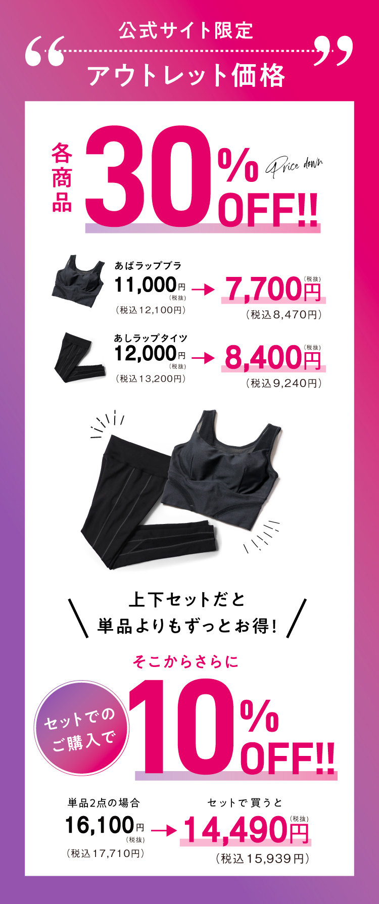 アウトレット価格