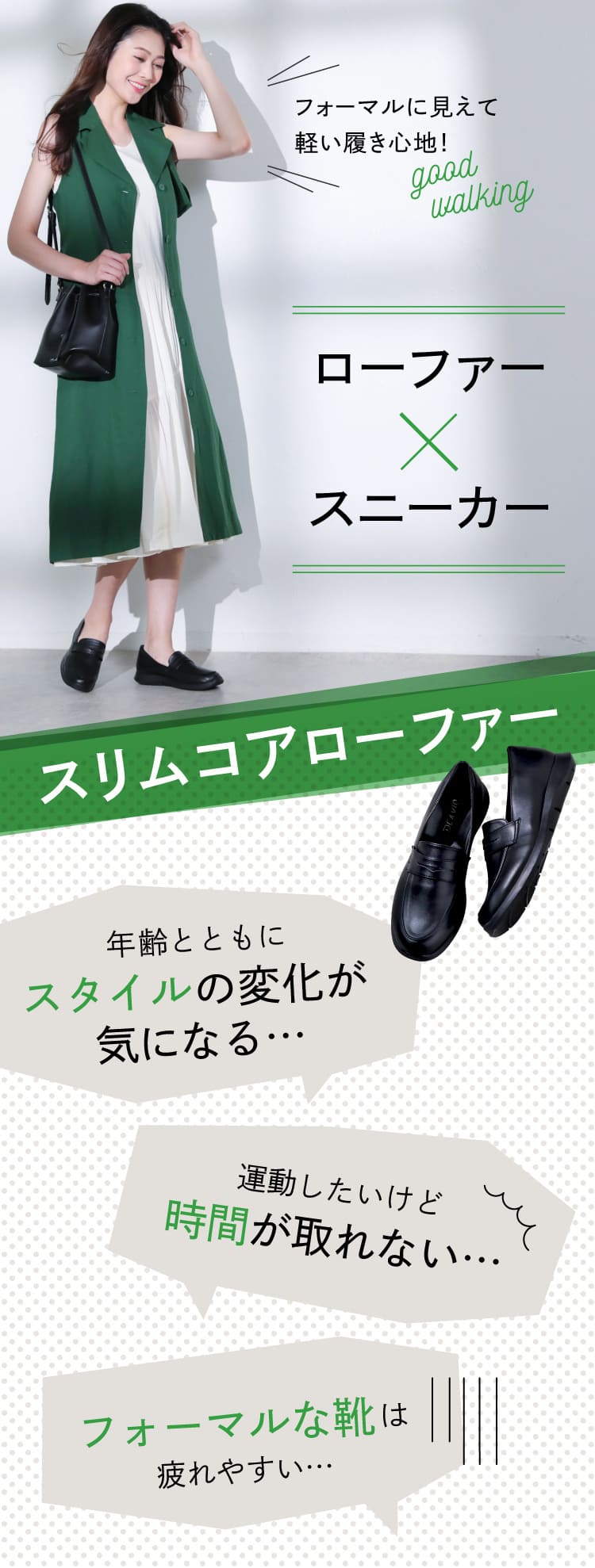 ローファー×スニーカー