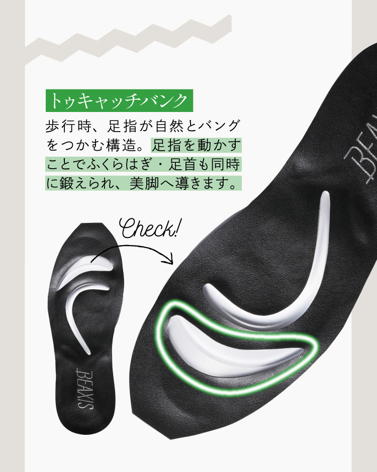 足指が自然とバングを掴む構造。トゥキャッチバンク