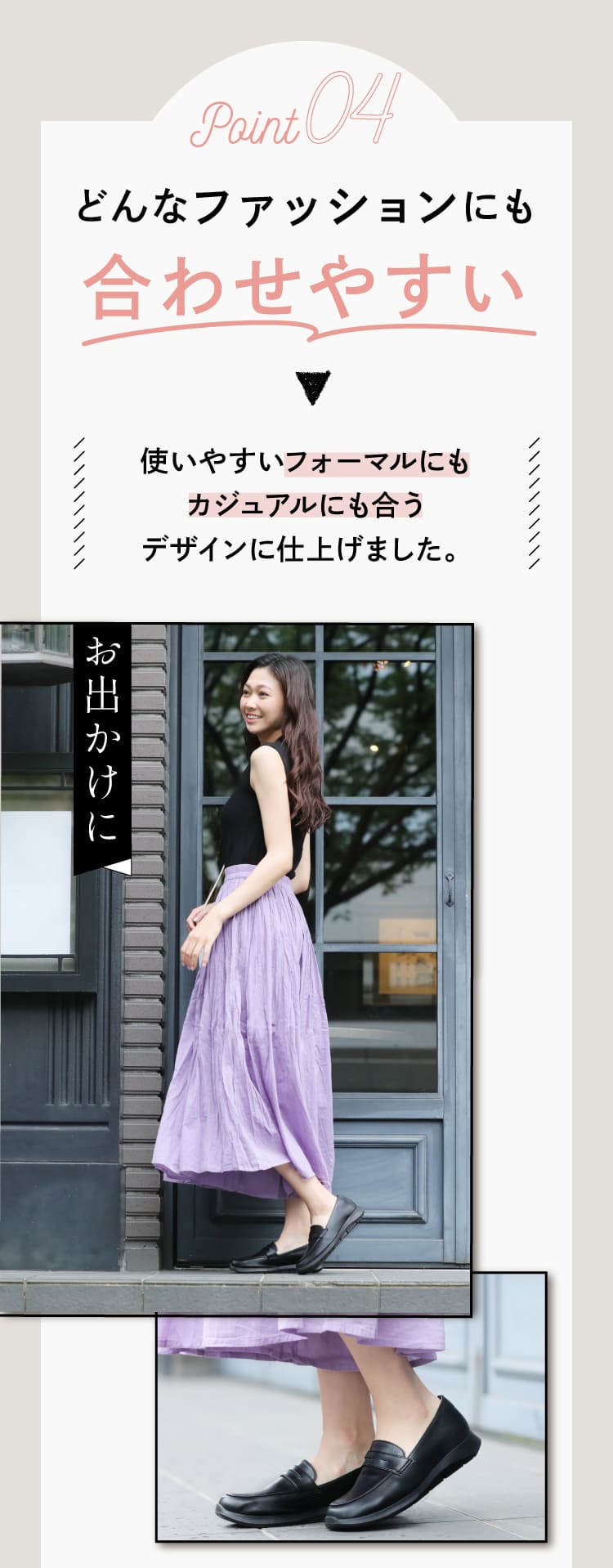 どんなファッションにも合わせやすい