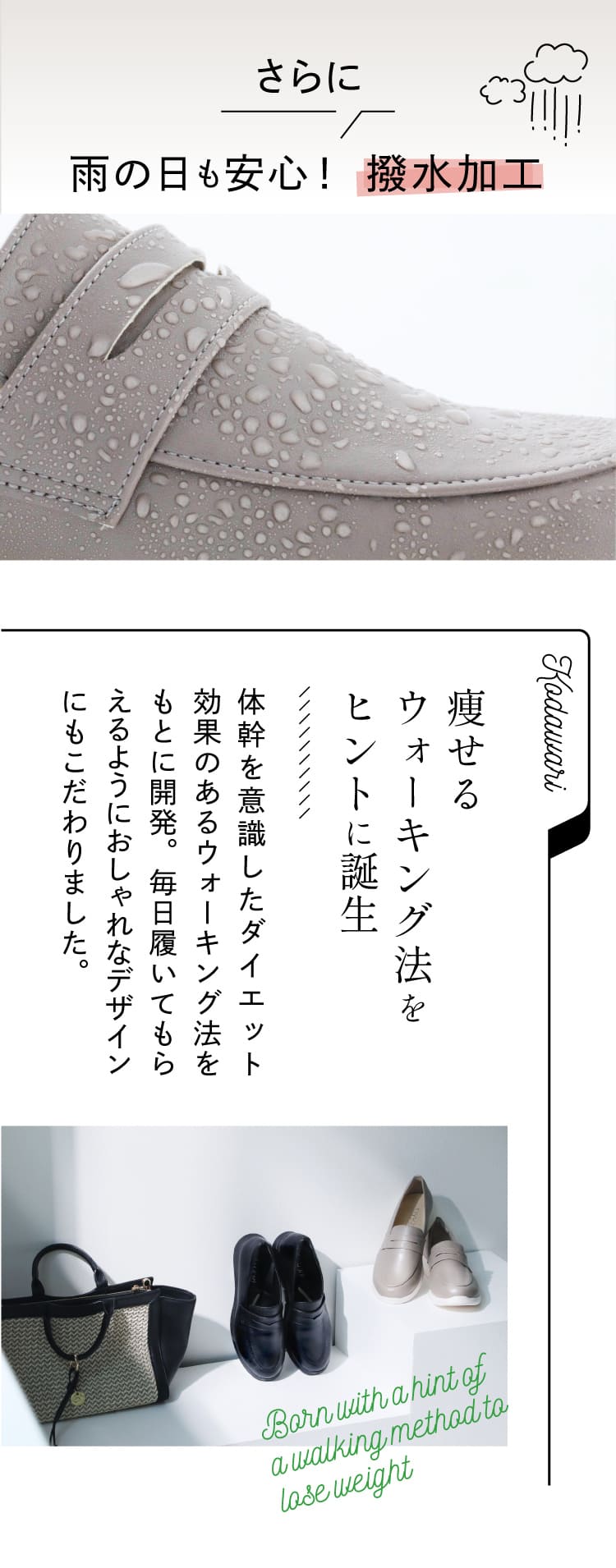雨の日も安心!撥水加工