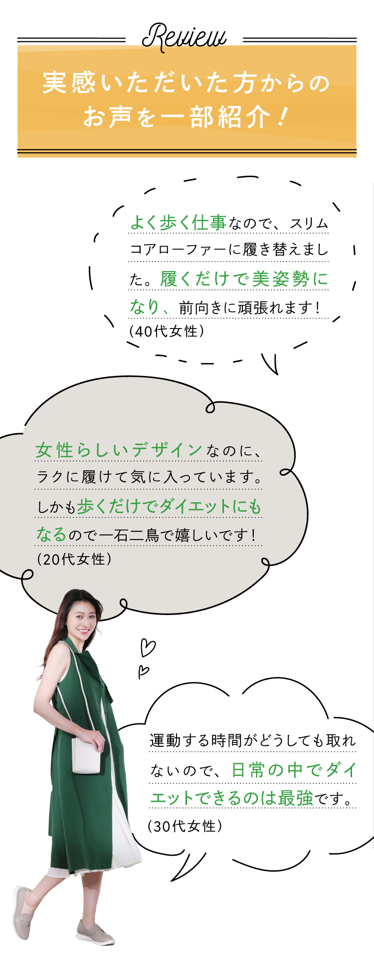 実感いただいた方からのお声を一部紹介