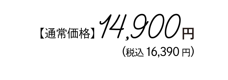 商品詳細 価格
