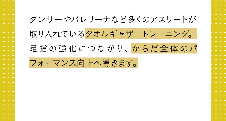 アスリートのトレーニングのような効果が