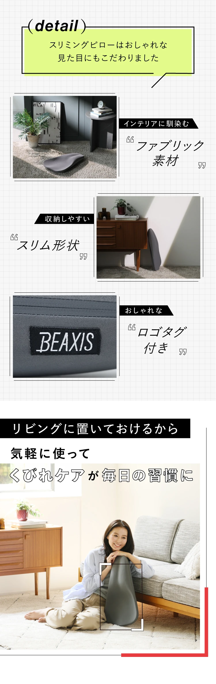 detail スリミングピローはおしゃれな見た目にもこだわりました リビングに置いておけるから気軽に使ってくびれケアが毎日の習慣に
