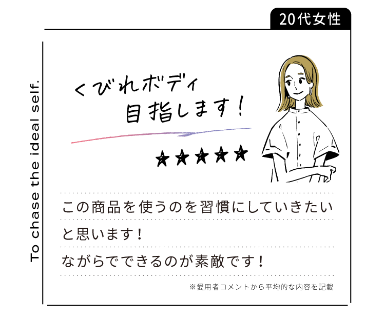 くびれボディ目指します！