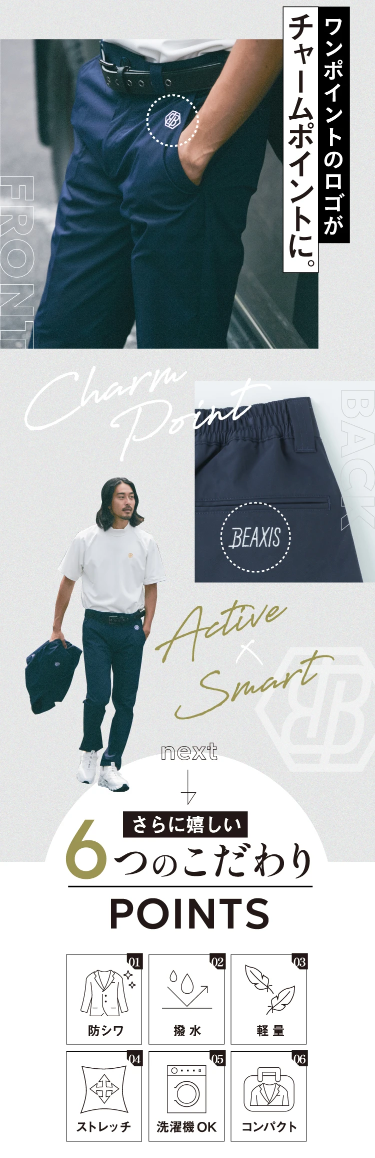 ワンポイントのロゴがチャームポイントに さらに嬉しい6つのこだわりPOINTS