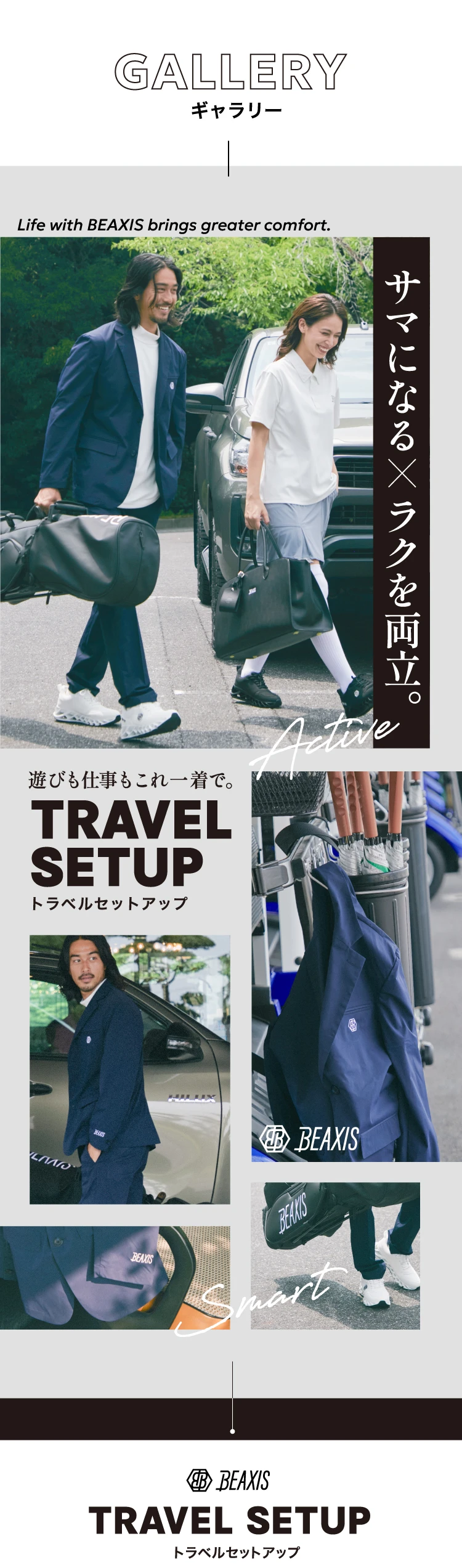 ギャラリー　サマになる×ラクを両立 遊びも仕事もこれ一着で