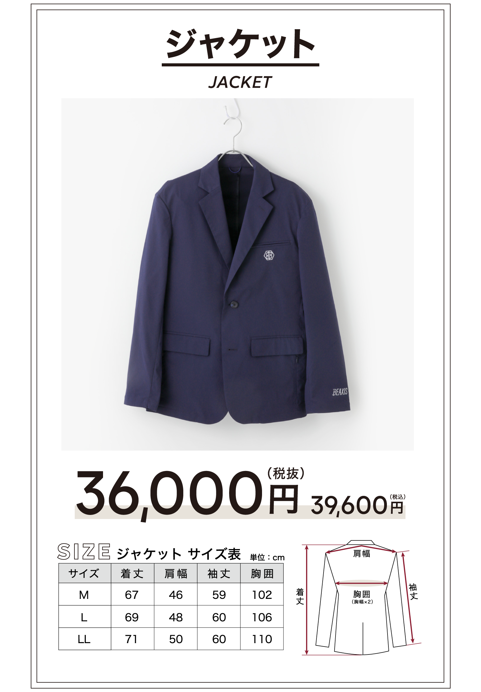 ジャケット サイズ詳細
