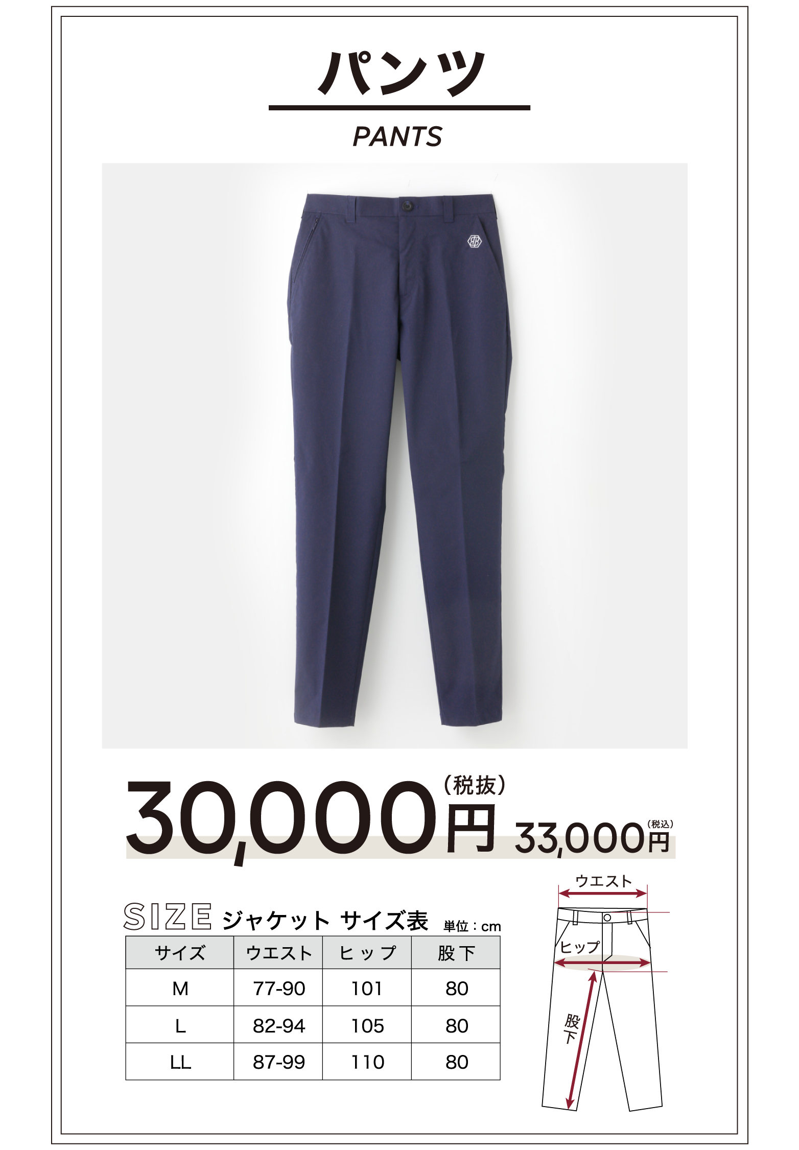 パンツ サイズ詳細