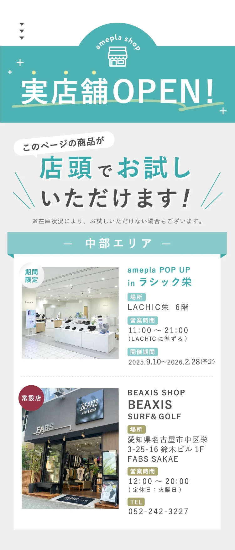 このページの商品が店頭でお試しいただけます！