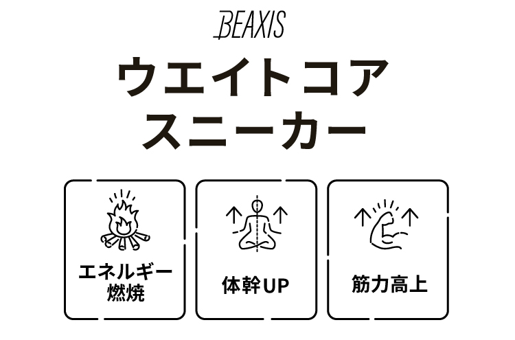 ウエイトコアカットスニーカー