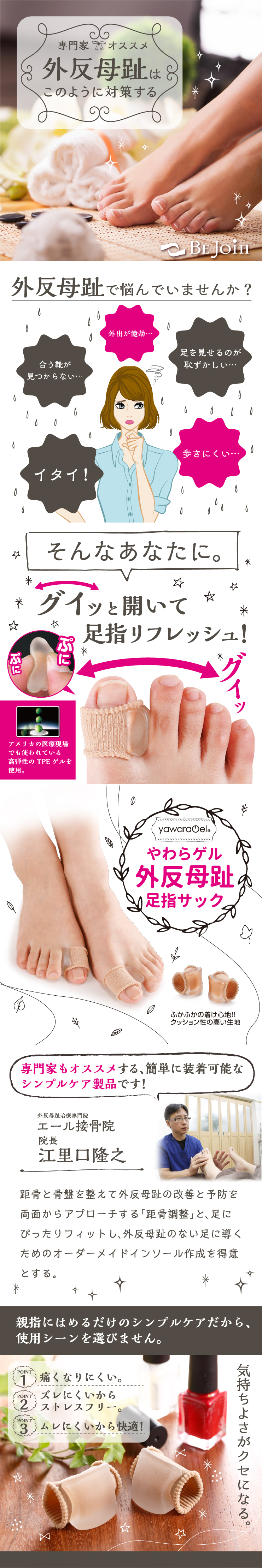 やわらゲル外反母趾足指サック