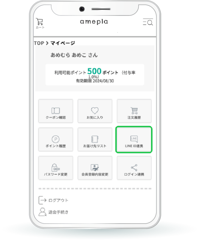 参加方法-STEP2