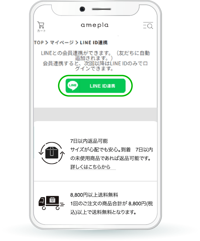 参加方法-STEP3