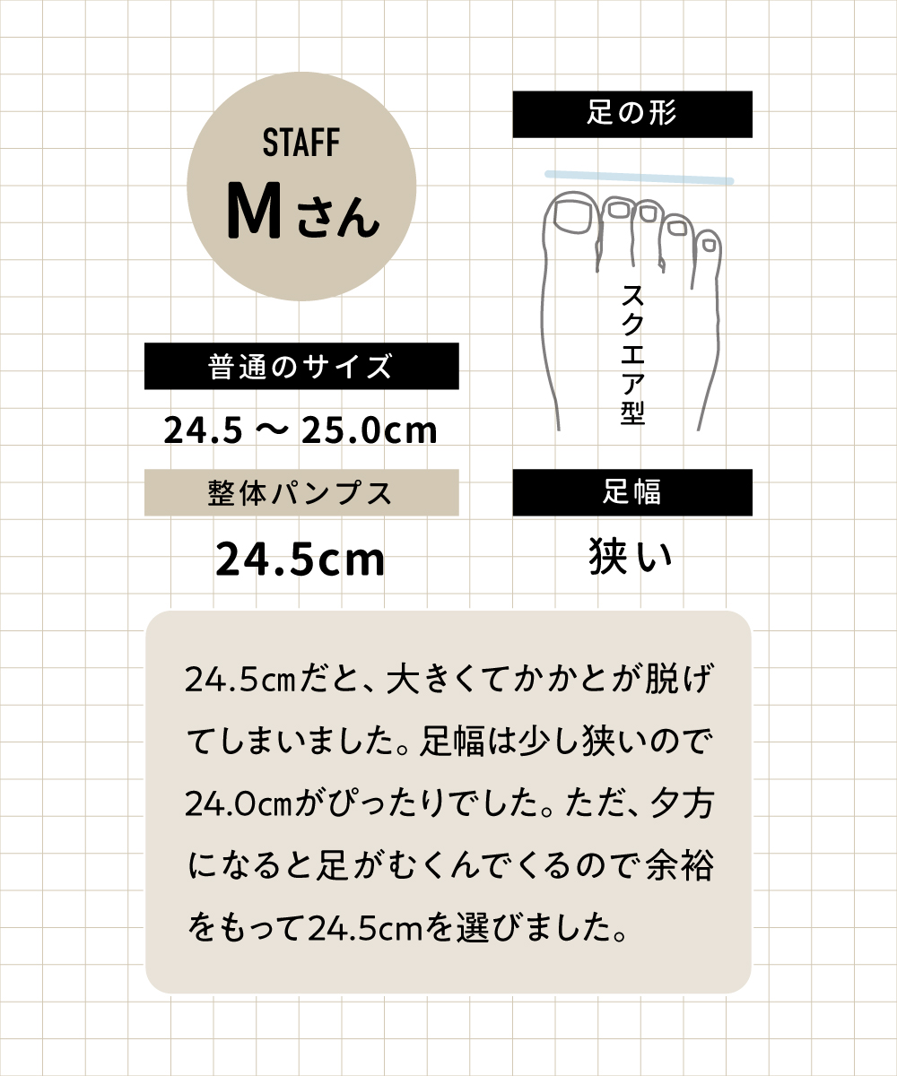 足幅が少し狭いスクエア型でサイズは24.0cmがぴったり