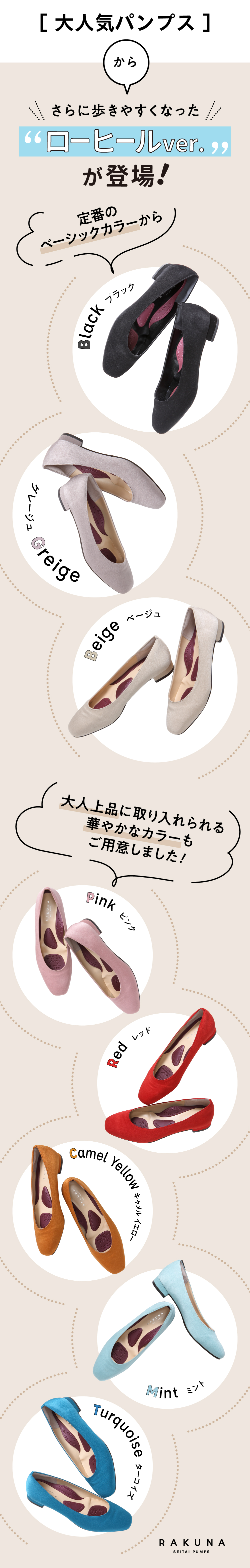 公式】カラー整体パンプス（ローヒール） RAKUNA(ラクナ