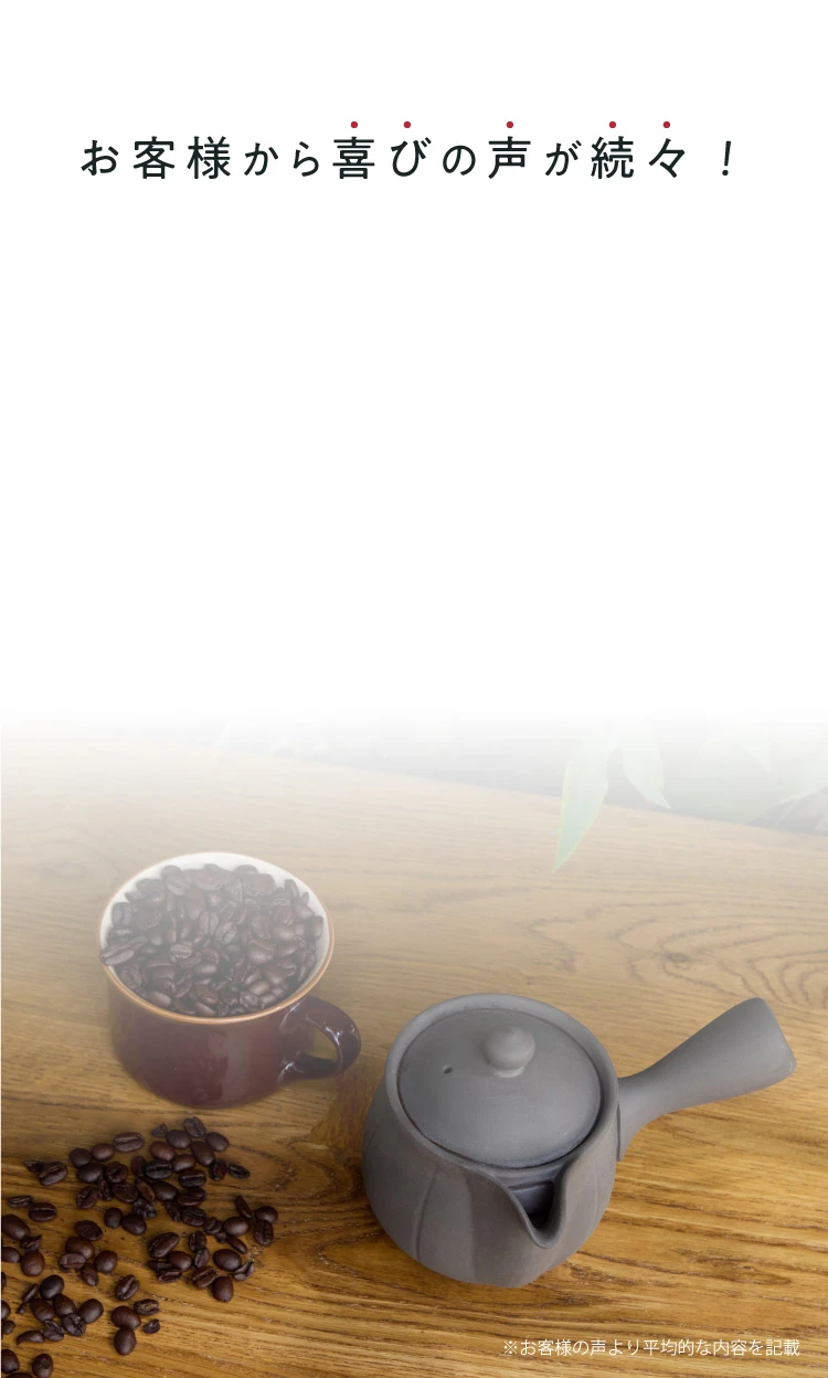 お客様から喜びの声が続々