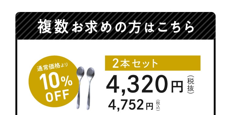 複数お求めの方はこちら　二本セット