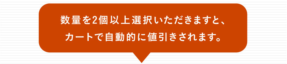 まとめ買いでお得！