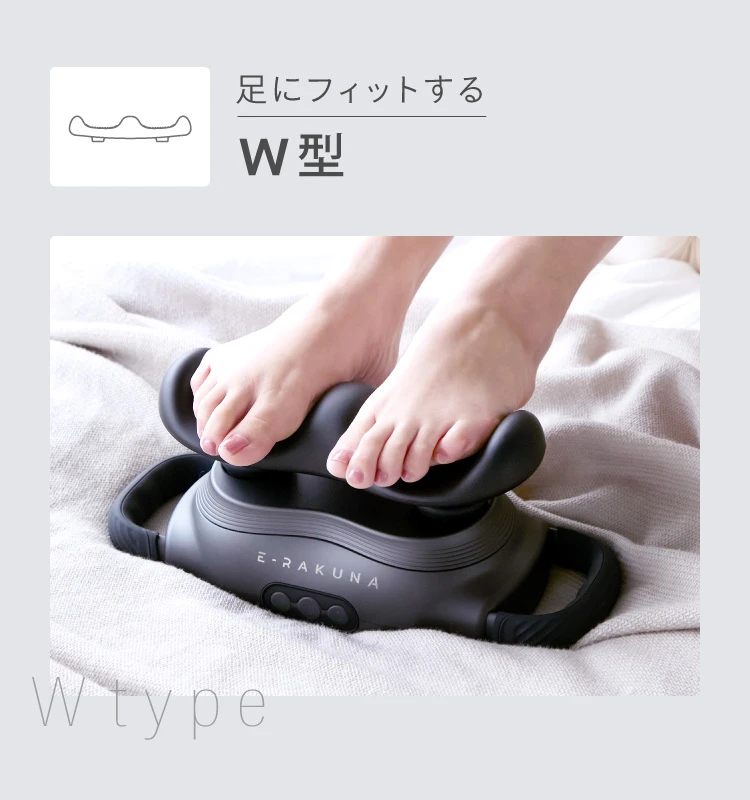 足にフィットするW型