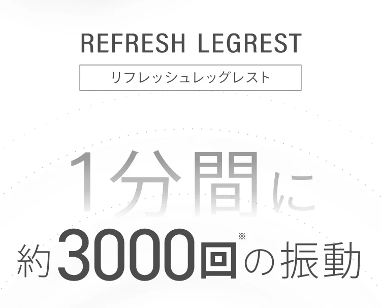 1分間に3,000回の振動