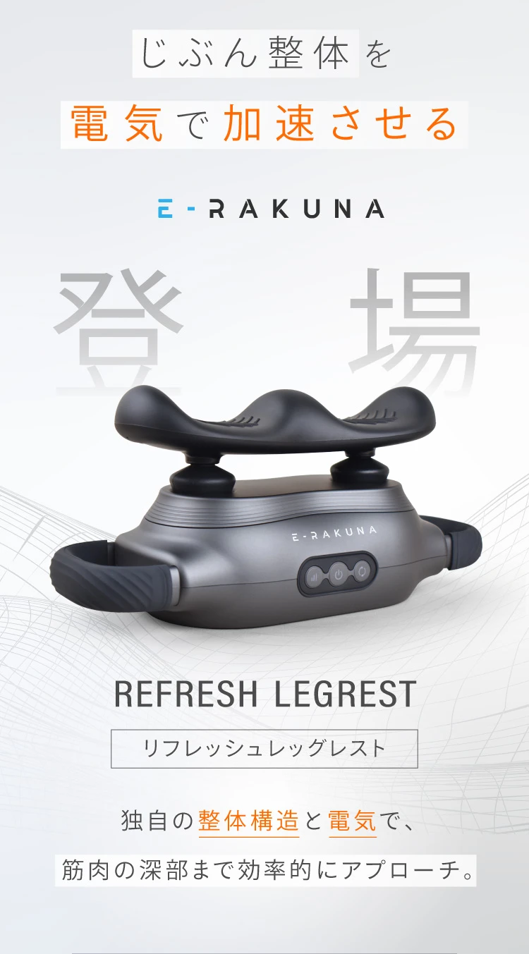 E-RAKUNAリフレッシュレッグレスト Amazon.co.jp: [E-RAKUNA] [イーラクナ] リフレッシュレッグレスト