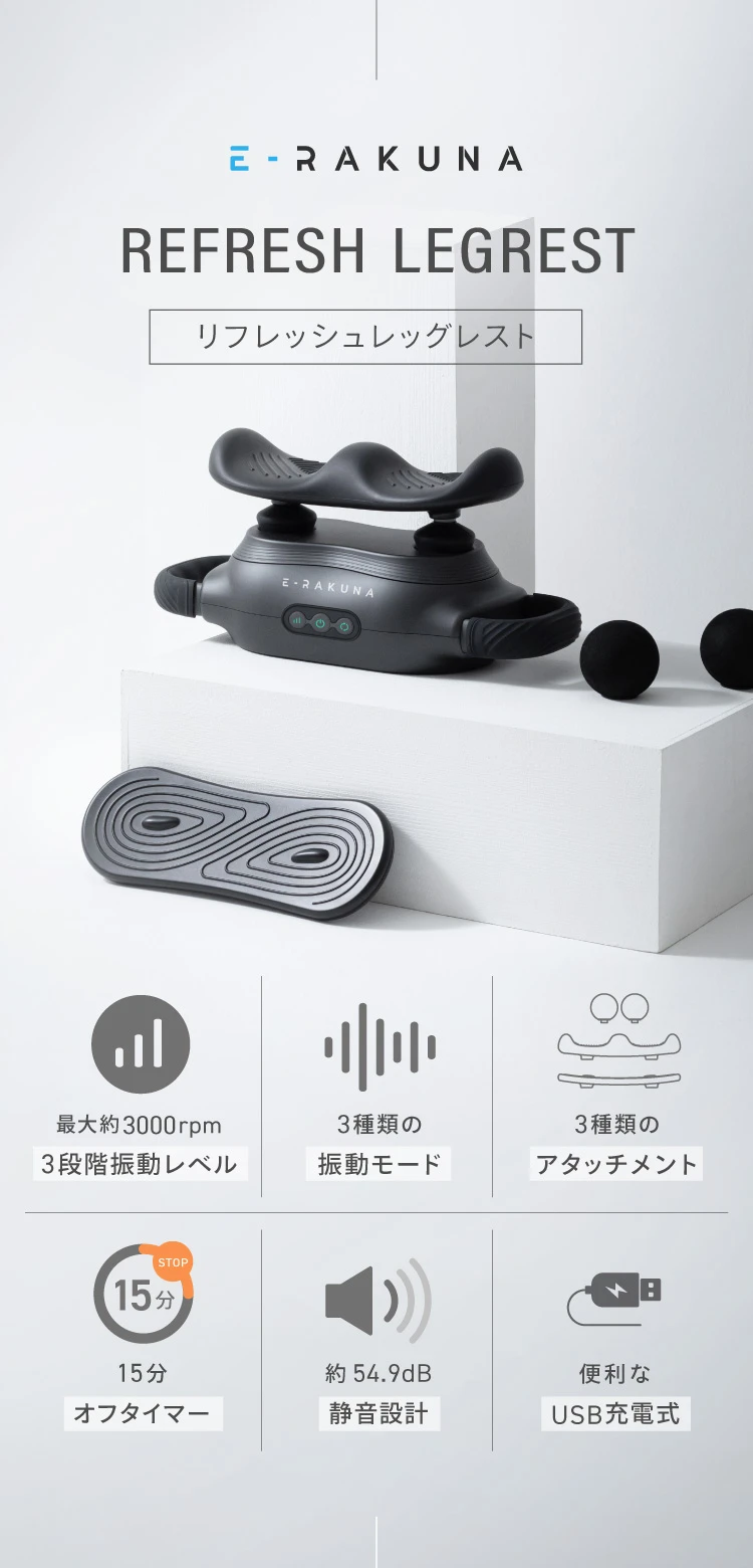 お歳暮ならオンライン リフレッシュレッグレスト E-RAKUNA（イーラクナ） amepla | リラクゼーショングッズ