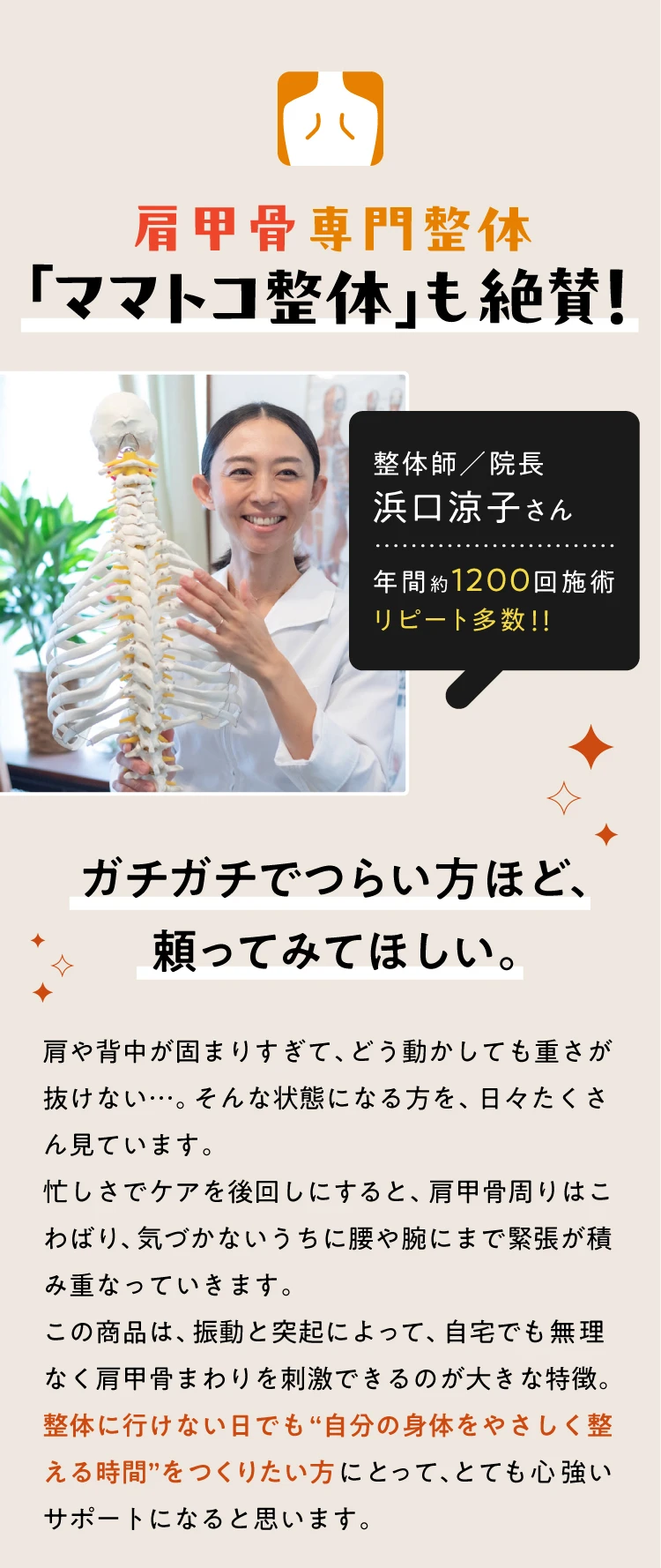 肩甲骨専門整体「ママトコ整体」も絶賛