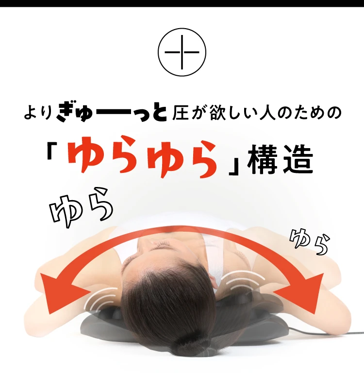 よりぎゅーっと圧が欲しい人のための「ゆらゆら」構造