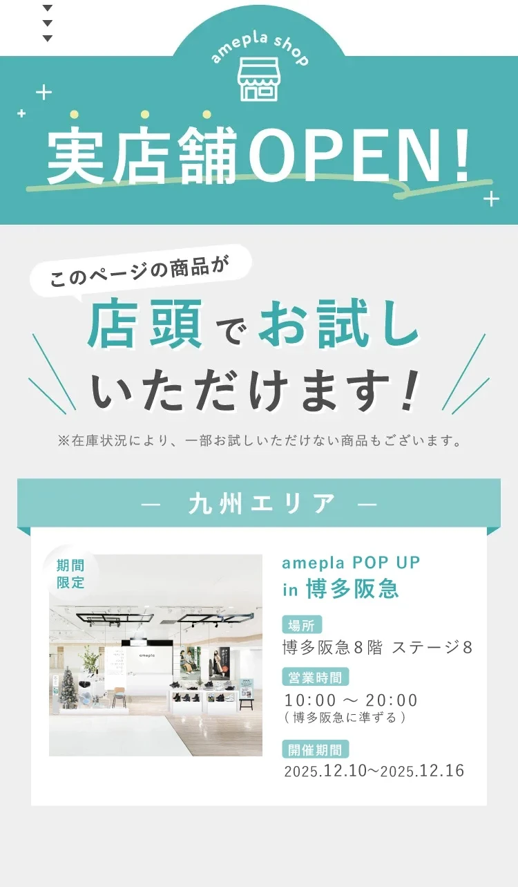 amepla shop in 博多阪急