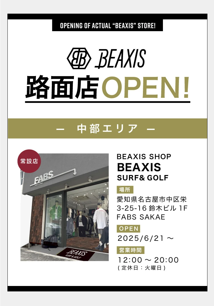路面店 FABS SAKAE