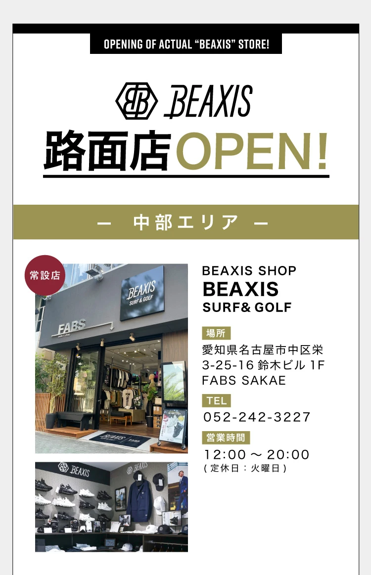 路面店 FABS SAKAE