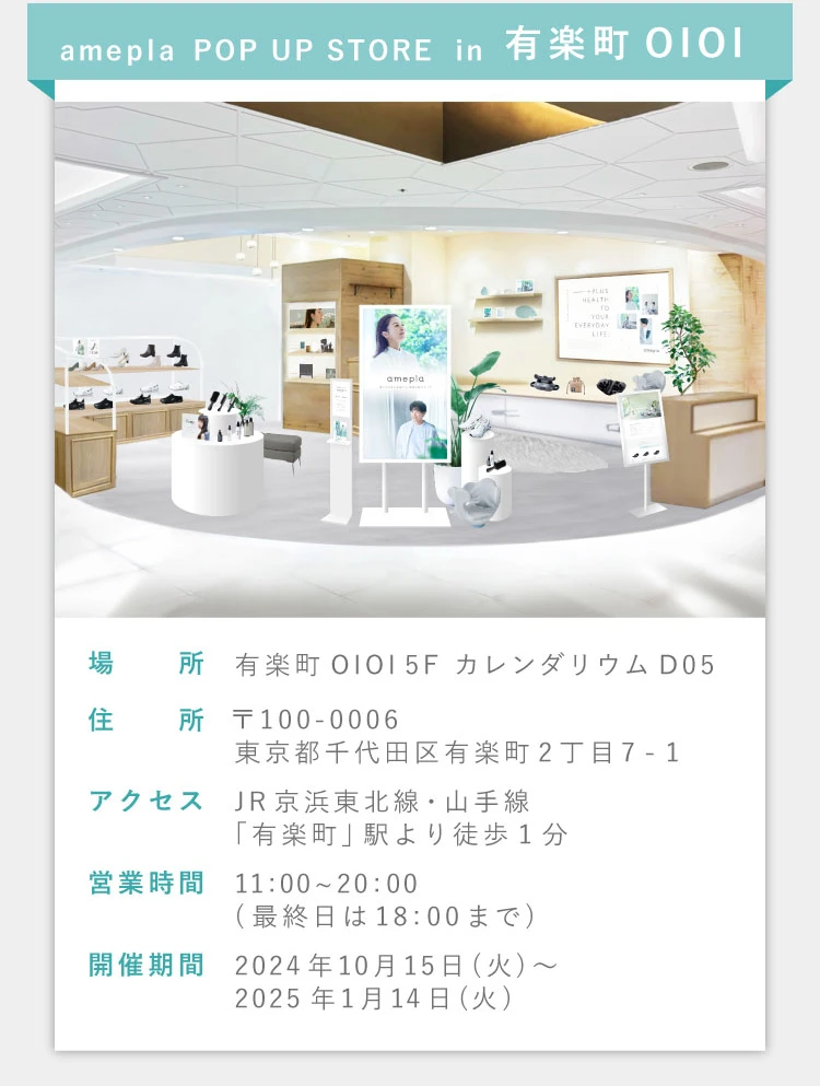 POPUP 有楽町