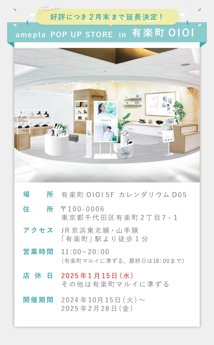 POPUP 有楽町