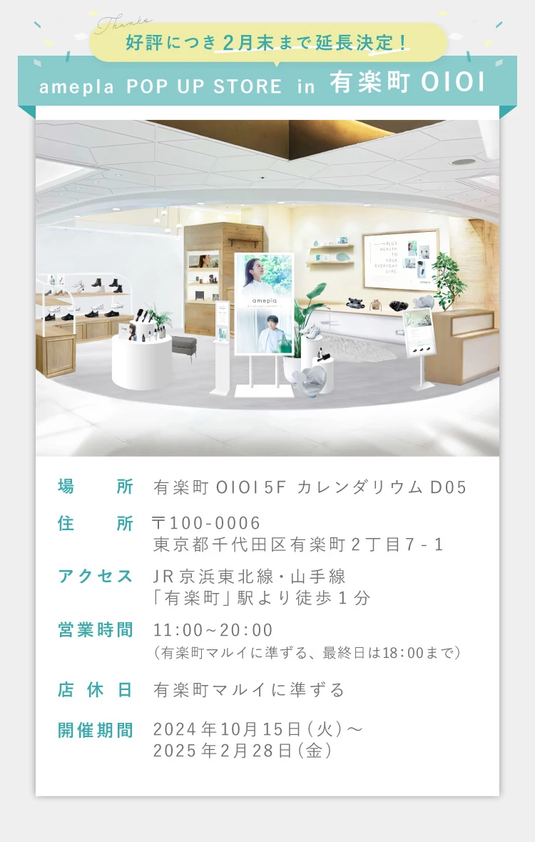 POPUP 有楽町