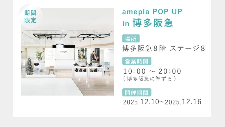 amepla shop in 博多阪急