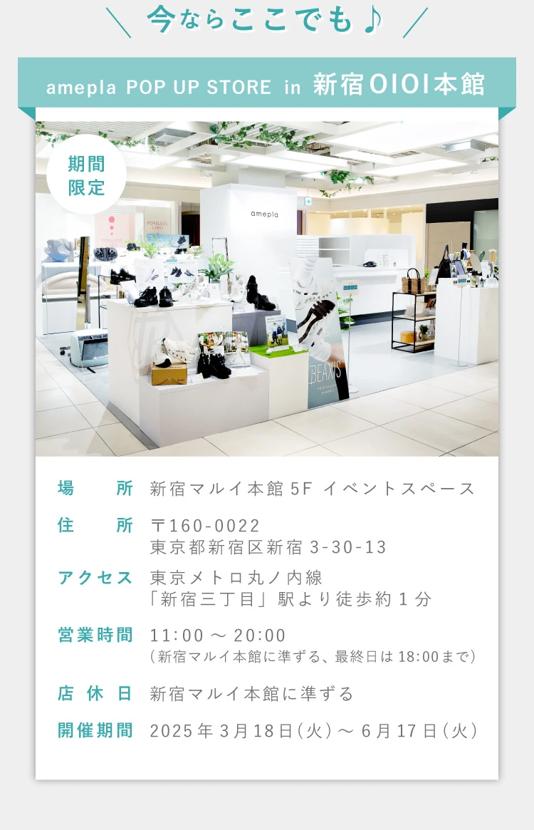 amepla POP UP STORE in 新宿マルイ本館