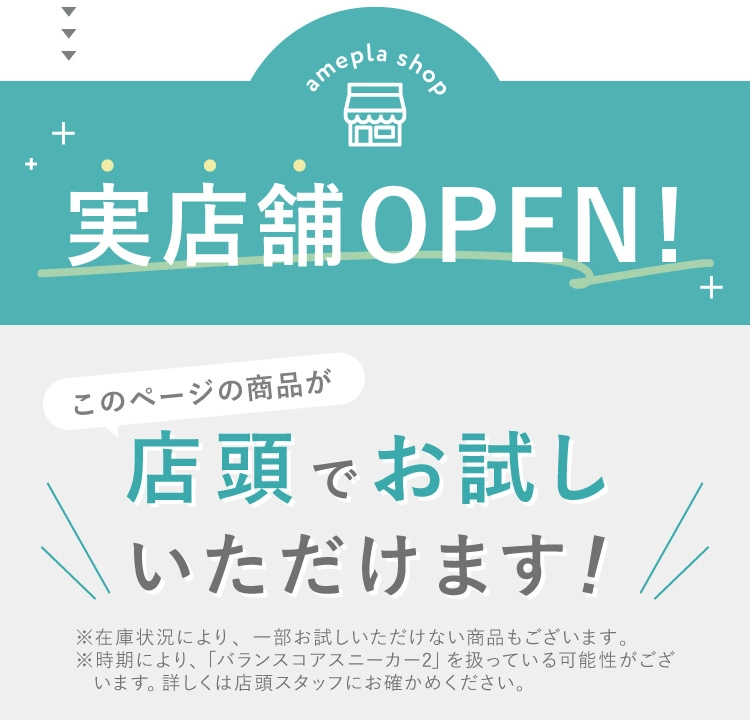 実店舗OPEN！このページの商品が店頭でお試しいただけます！