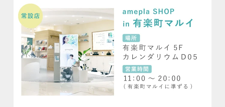amepla 初の常設店♪amepla SHOP in 有楽町マルイ