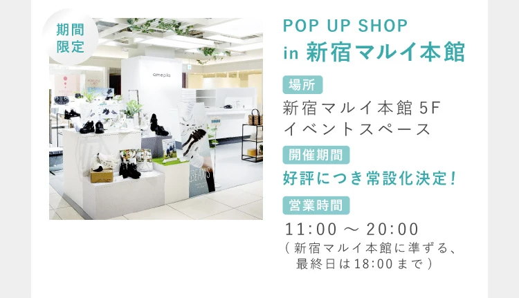 POP UP SHOPin 新宿マルイ