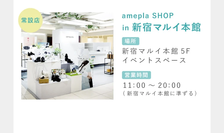 POP UP SHOPin 新宿マルイ