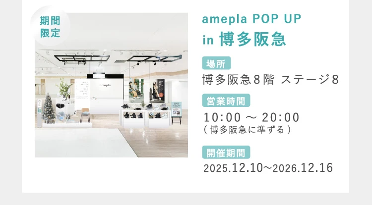 amepla shop in 博多阪急