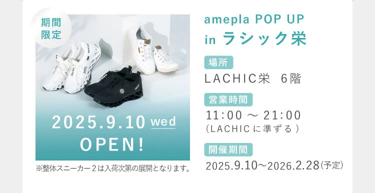 POP UP SHOPin ラシック栄